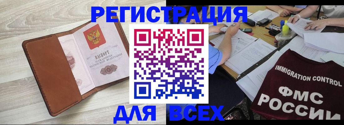 временная регистрация 2025 в ЕАО