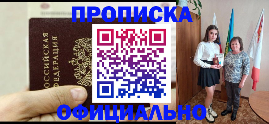 временная регистрация законно в ЕАО