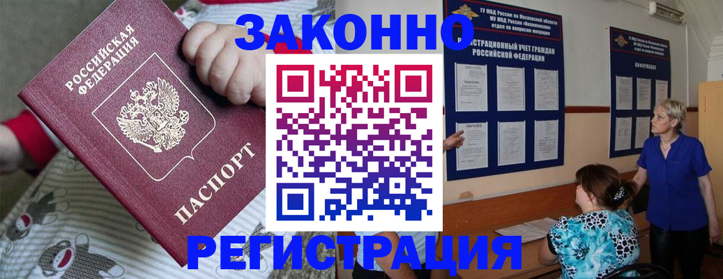 временная регистрация в ЕАО