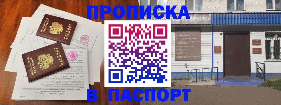 прописка в ЕАО